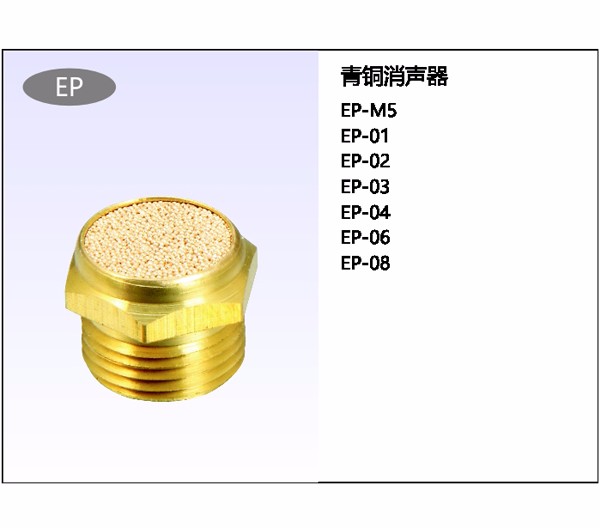 青銅消聲器