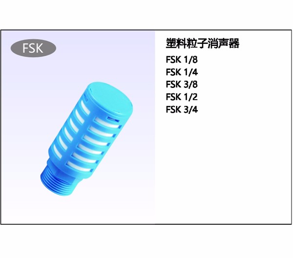 塑料粒子消聲器